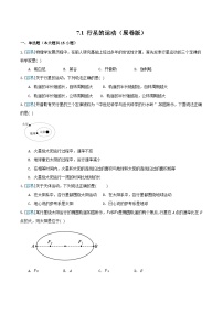 人教版 (2019)必修 第二册1 行星的运动精品习题