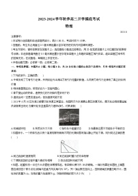 陕西省安康市2023-2024学年高二上学期开学考试物理试题