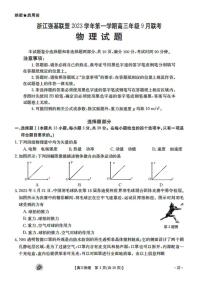 2024浙江强基联盟高三上学期9月联考试题物理PDF版含答案