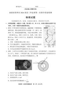 2024漳州高三上学期第一次教学质量检测物理PDF版含答案