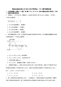 黑龙江省哈尔滨市第二中学校2022-2023学年高二下学期期中考试物理试卷