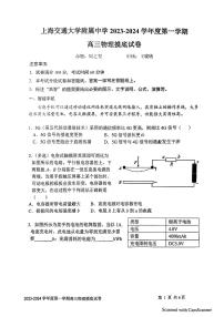 上海市上海交通大学附属中学2023-2024学年高三上学期摸底考试物理试卷