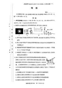 2024湖南师大附中高三上学期月考卷（一）物理PDF版含解析