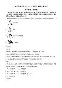 2024大理白族自治州祥云祥华中学高一上学期9月月考物理试题含解析