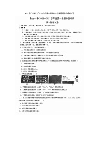 2023届广东省江门市台山市第一中学高一上学期期中物理考试题