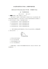 2023届贵州省贵阳市东升学校高一上学期期中物理考试题