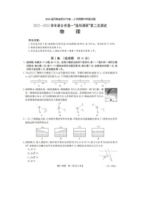 2023届河南省新乡市高一上学期期中物理试题