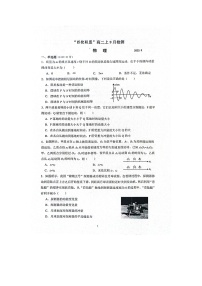 江苏省四校联考2023-2024学年高二上学期开学考试物理试题