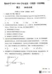 陕西省韩城市象山中学2023-2024学年度第一次高三物理检测试题（无答案）