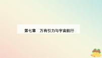 高中物理人教版 (2019)必修 第二册2 万有引力定律教学演示ppt课件