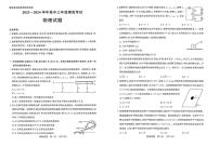 2023-2024学年山东省济南市高三上学期开学摸底考试 物理 PDF版