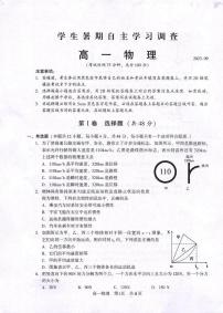 江苏省常熟市2023-2024学年高一上学期学生暑期自主学习调查物理试卷