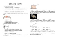 江西省吉安市第三中学2023-2024学年高二上学期开学考试物理试题（艺术类）