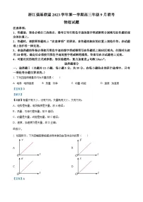 2024浙江省强基联盟高三上学期9月联考物理试题含解析