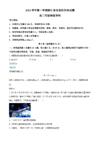 2024浙江省名校协作体高二上学期开学考试物理试题含解析