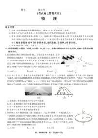 2024安徽省皖江名校高二上学期开学联考试题物理PDF版含解析