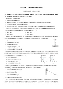 山西省晋中市博雅培文实验学校2023-2024学年高二上学期8月开学考物理试卷