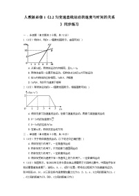 人教版 (2019)必修 第一册2 匀变速直线运动的速度与时间的关系同步达标检测题