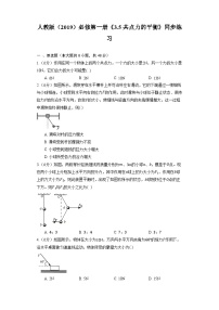 高中人教版 (2019)5 共点力的平衡同步训练题