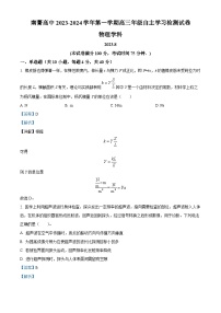 2023-2024学年江苏省南菁高中、梁丰高中高三上学期8月自主学习检测物理试题（解析版）