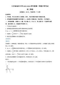 2024届江苏省扬州中学高三上学期开学考试物理试题  （解析版）