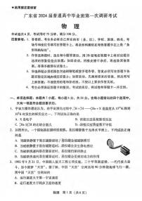 _物理｜广东省2024届高中毕业班第一次调研考试（粤光联考）物理试卷及答案