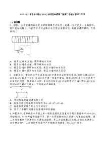 高中物理人教版 (2019)选择性必修 第二册1 楞次定律随堂练习题
