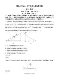 湖南省长沙市雅礼中学2023-2024学年高二物理上学期开学考试试题（Word版附解析）