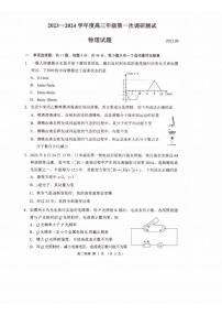 江苏省淮安市2023-2024学年高三上学期开学调研物理试题及答案