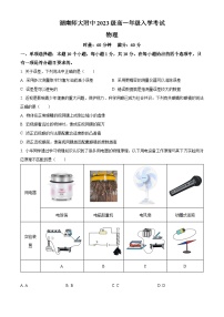 2024长沙师大附中高一入学考试物理试题含解析