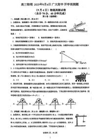 广东省广州大学附属中学2023~2024学年高三上学期开学考试物理试卷