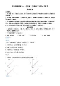 浙江省强基联盟2023-2024学年高三物理上学期9月联考试题（Word版附解析）