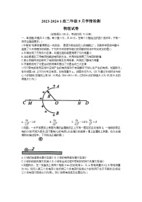 山西省大同市第一中学2023-2024学年高二上学期9月月考物理试题（含答案）