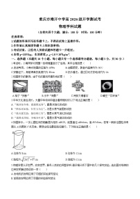 重庆市南开中学2023-2024学年高一上学期开学考试物理试题