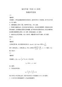 河北省保定部分高中2023-2024学年高一上学期9月月考物理试题（图片版含答案）