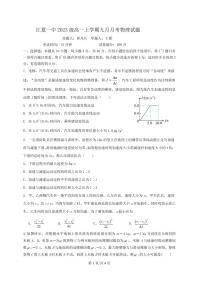 湖北省武汉市江夏区第一中学2023-2024学年高一上学期9月月考物理试题