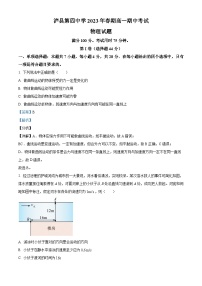 四川省泸县第四中学2022-2023学年高一物理下学期5月期中试题（Word版附解析）