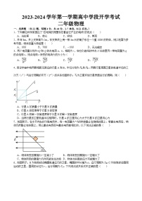 江西省赣州市全南中学2023-2024学年高二上学期开学考试物理试题（含答案）