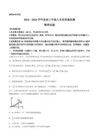 2024山西省三重教育联盟高三上学期9月质量监测物理PDF版含答案