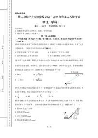 四川省眉山冠城七中实验学校2023-2024学年高二上学期开学考试物理试题（图片版含答案）