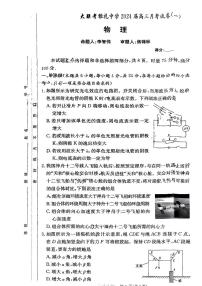 湖南省长沙市雅礼中学2023-2024学年高三上学期月考（一）物理试卷（图片版含答案）