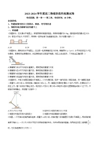 江西省抚州市南丰县第一中学2023-2024学年高三上学期9月阶段性检测物理试题（含答案）