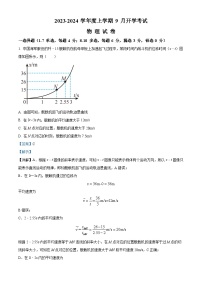 2023-2024学年辽宁省沈阳市新民市高级中学高三上学期9月开学考试 物理（解析版）