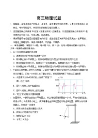 2023-2024学年山东省泰安肥城市高三上学期9月阶段测试 物理