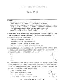 2023届河南省豫北名校高三上学期10月大联考物理试题 PDF版