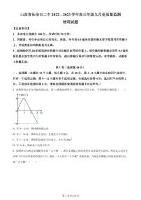 2023届山西省长治市二中高三上学期9月质量监测物理试题（PDF版）