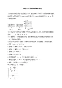 二、描绘小灯泡的伏安特性曲线——2024届一轮复习高考物理电学实验训练