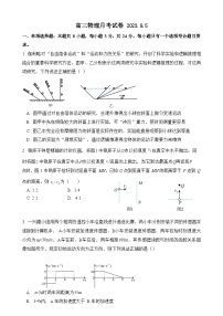 山东省德州市禹城市综合高中2023-2024学年高三上学期9月月考物理试题（含答案）