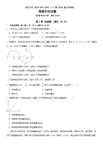 四川省内江市第六中学2023-2024学年高一上学期入学考试物理（精英班）试题