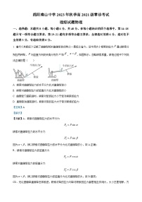 2024届四川省绵阳南山中学高三上学期零诊考试理综物理试题（解析版）